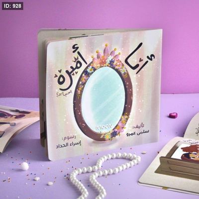 أنا أميرة