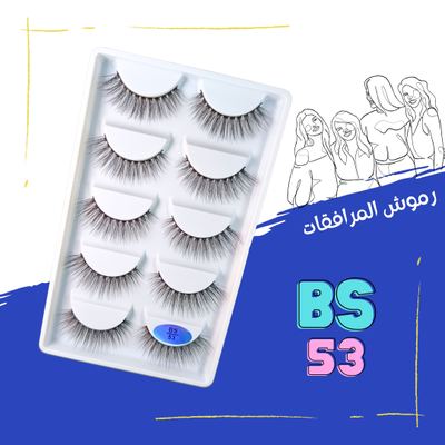 BS 53 - غزل