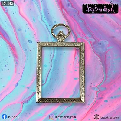 اطار معدني فارغ للريزن