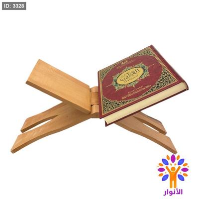 حامل مصحف خشب زان
