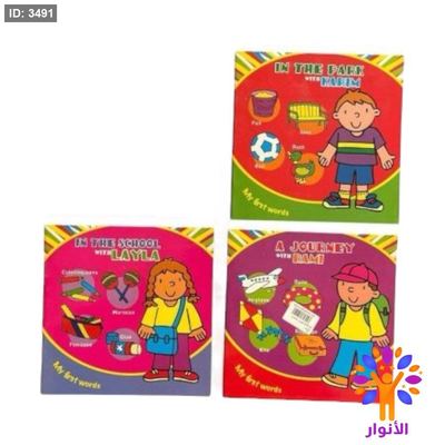 My First Words - 3 Books Together