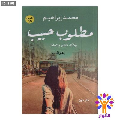 مطلوب حبيب