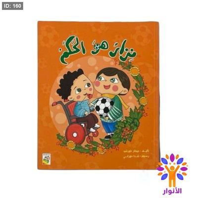 نزار هو الحكم