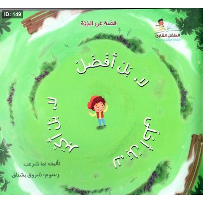 لا بل أفضل، لا بل أجمل