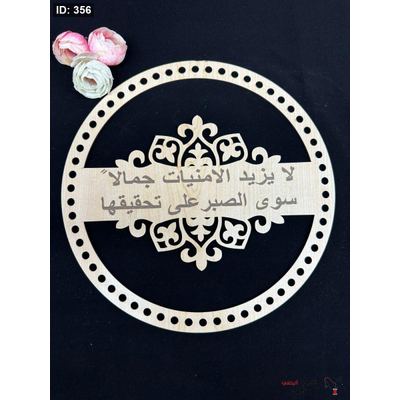 خشب لا يزيد الامنيات جمالا سوى الصبر على تحقيها