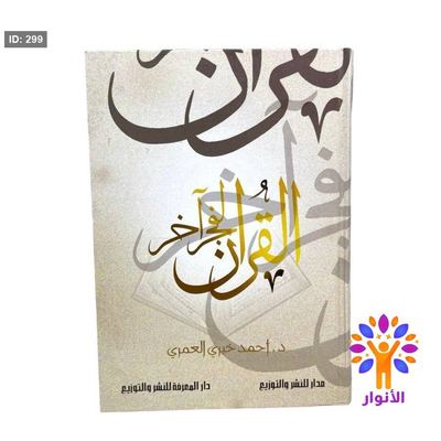 القرأن فجر اخر