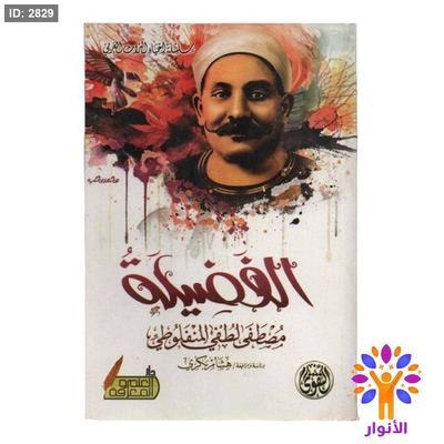 الفضيلة