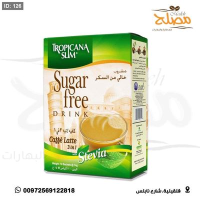 لاتيه بدون سكر (سكر ستيفيا )