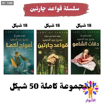 سلسلة قواعد جارتين