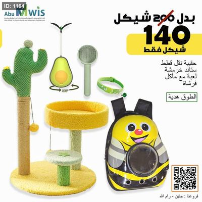 باكيج القطط 2 -2026