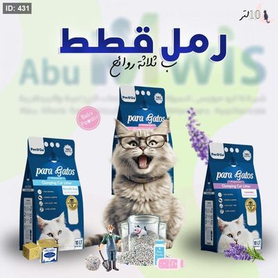 رمل قطط 10 لتر