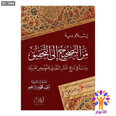 إسلام دية من التصحيح إلى التحقيق