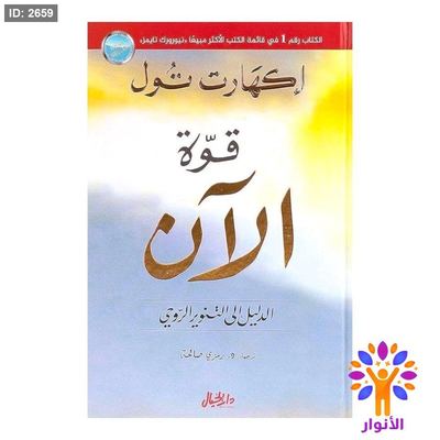 قوة الآن