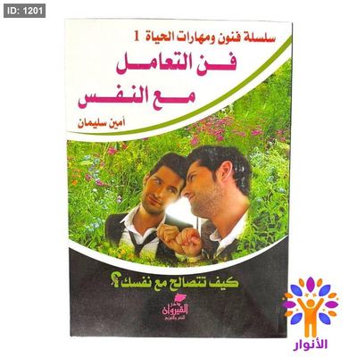 سلسلة فنون ومهارات الحياة 1/5