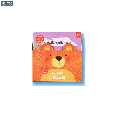 كتابي المسموع: أصوات الحيوانات 🐾🔊