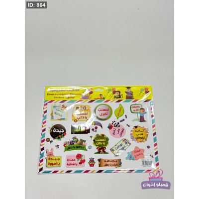 عبارات تشجيعيه