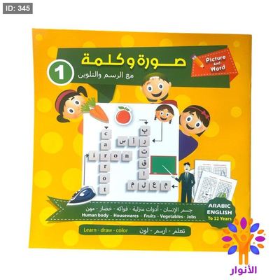 صورة وكلمة - الجزء الاول