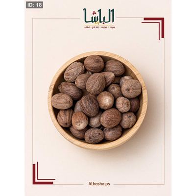 جوزة الطيب حب