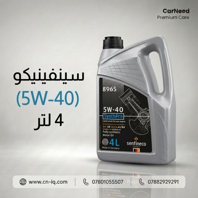 سينفينيكو (5W-40) 4 لتر