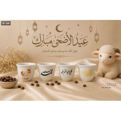 فنجان سادة مطبوع بتصاميم للعيد(طباعهuv)