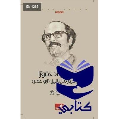 غيب فازداد حضورا