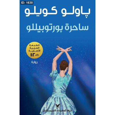 ساحرة بورتوبيللو