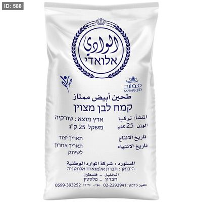 الوادي طحين 25 كغم