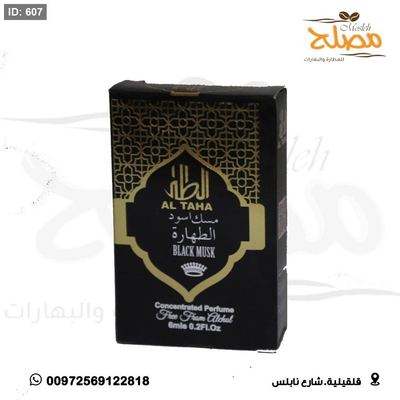 مسك الطهارة اسود