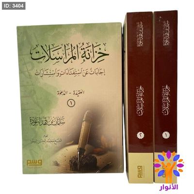 خزانة المراسلات 1/2