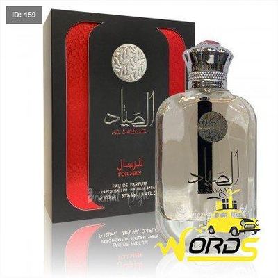 الصياد الاصلي