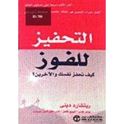 التحفيز مكتبة براين تريسي للنجاح