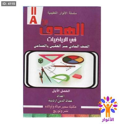 مساعدات حادي عشر علمي - فصل اول
