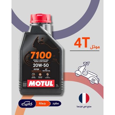 20-50 موتل - 7100 / 4T