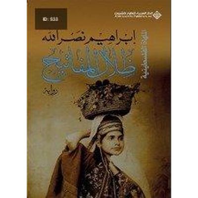 ظلال المفاتيح