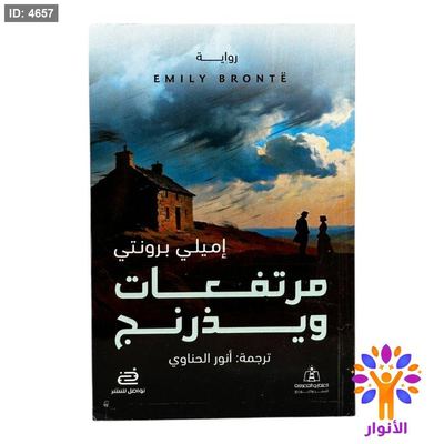 مرتفعات ويذرنج