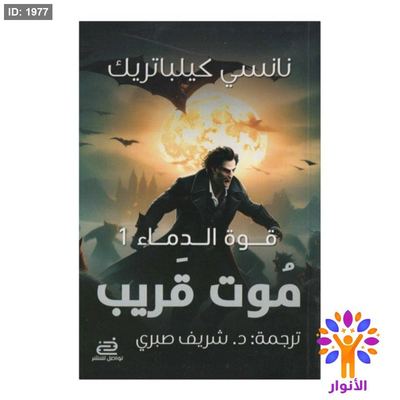 موت قريب