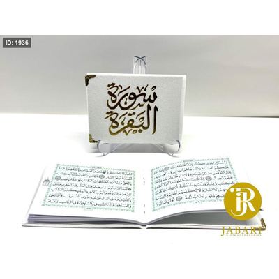 كُتيب سورة البقرة ابيض
