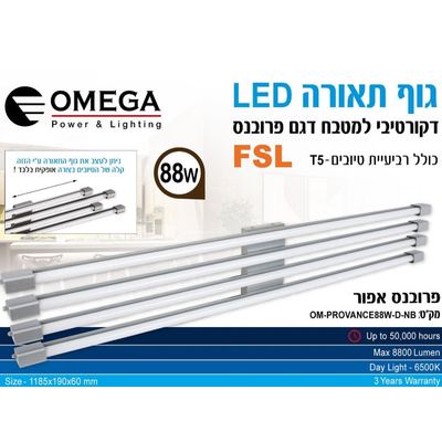 شصي نيون نجل رباعي OMEGA-NICE 88W-D-NS 4*22 T5 6500K