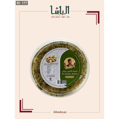 حلاوة الأمين عايش (بالفستق خالية من السكر)