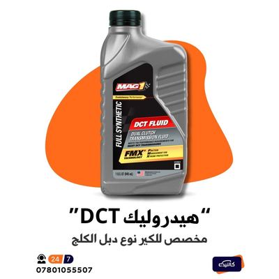 هيدروليك DCT - mag1