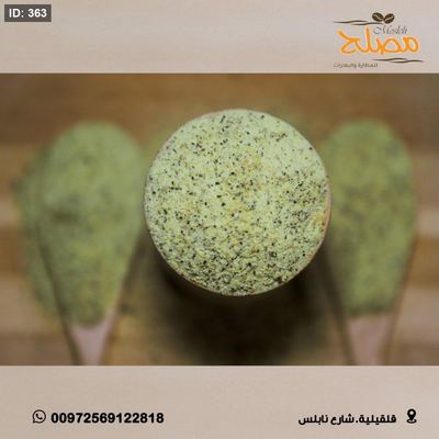 بهار لمون وفلفل