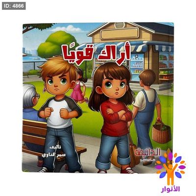 مجلدات قصص الدانية - اراك قويا
