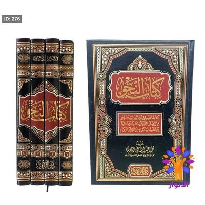 كتاب النحو 1/4
