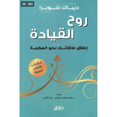 روح القيادة
