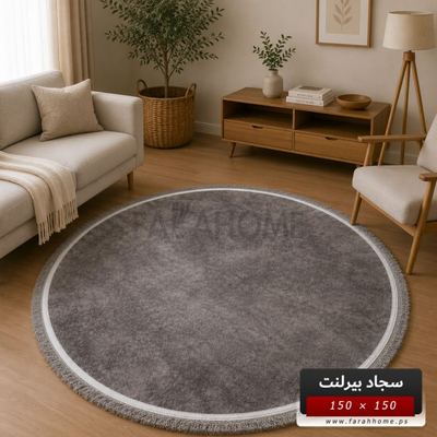 سجاد بيرلنت اورجينال مدور 150 × 150 سم