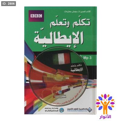 تكلم وتعلم الايطالية + cd