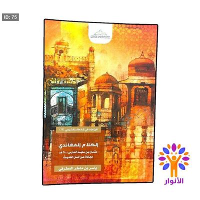 الكلام العقائدي