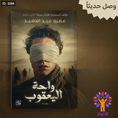 واحة اليعقوب