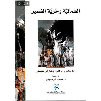 العلمانية وحرية الضمير