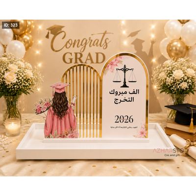 صينيه تخرج مميزه